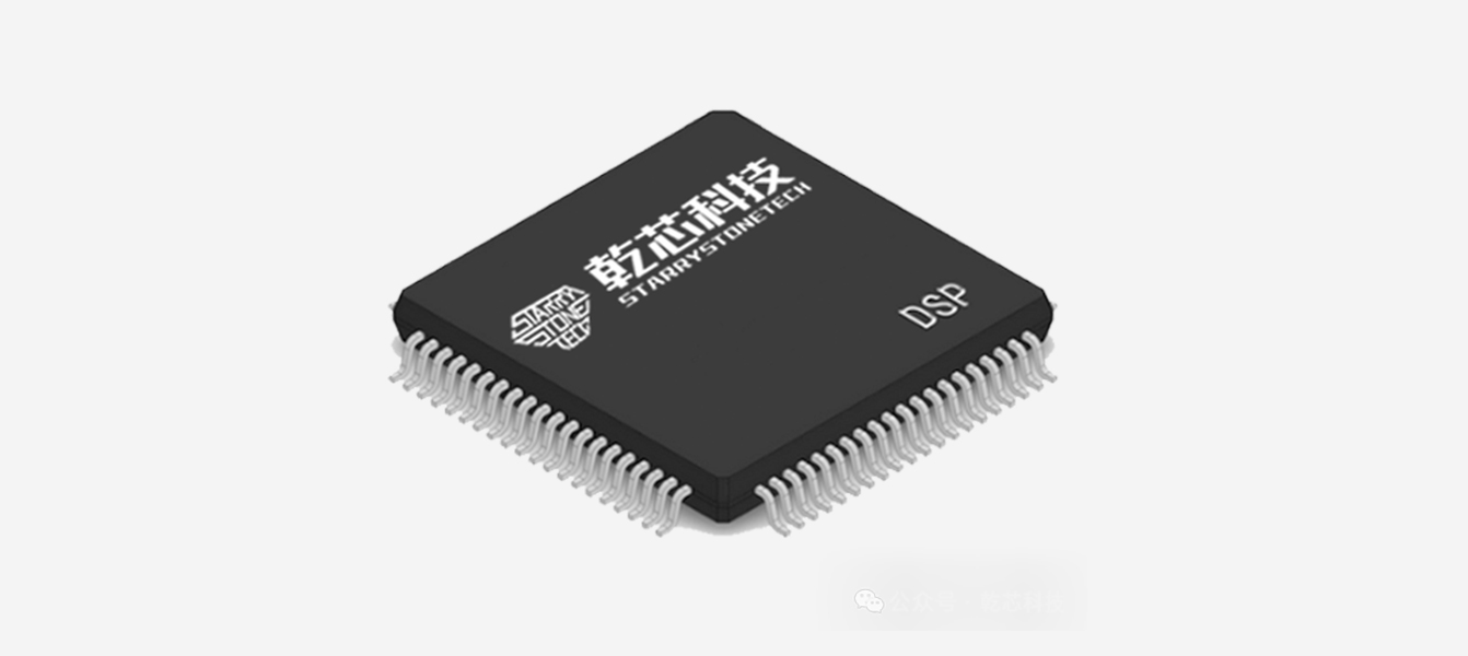 新品發(fā)布丨乾芯科技實(shí)時(shí)控制DSP產(chǎn)品發(fā)布！